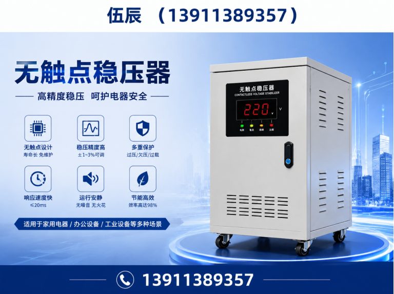 河西区无触点稳压器展示图